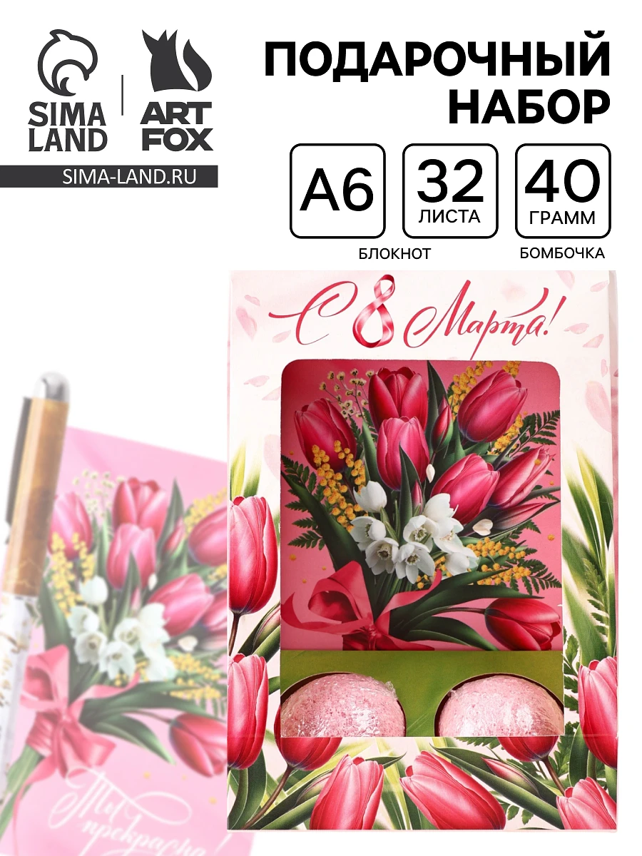 Подарочный набор: блокнот, ручка, бурлящий шар 40 г 2 шт.